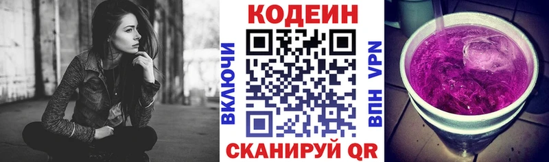 Codein Purple Drank  Ардатов 